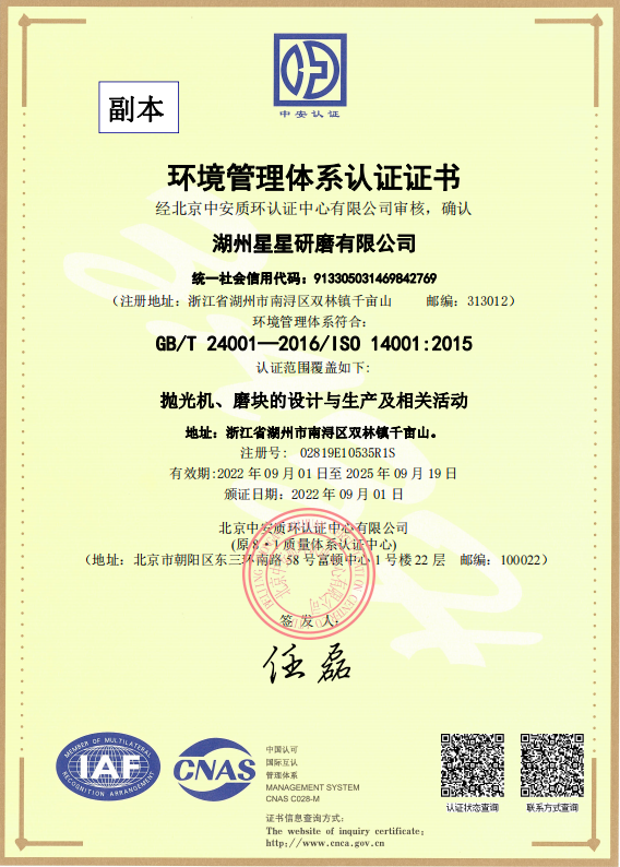 ISO14001 certification